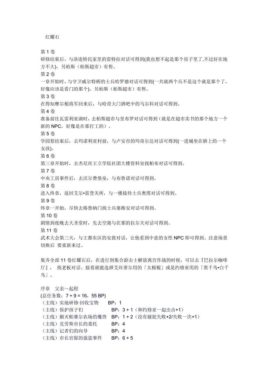 [精编]空之轨迹fc红耀石及全BP取得_第1页