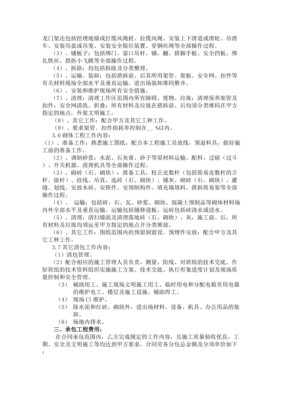 [精编]整体清包劳务分包合同_第4页