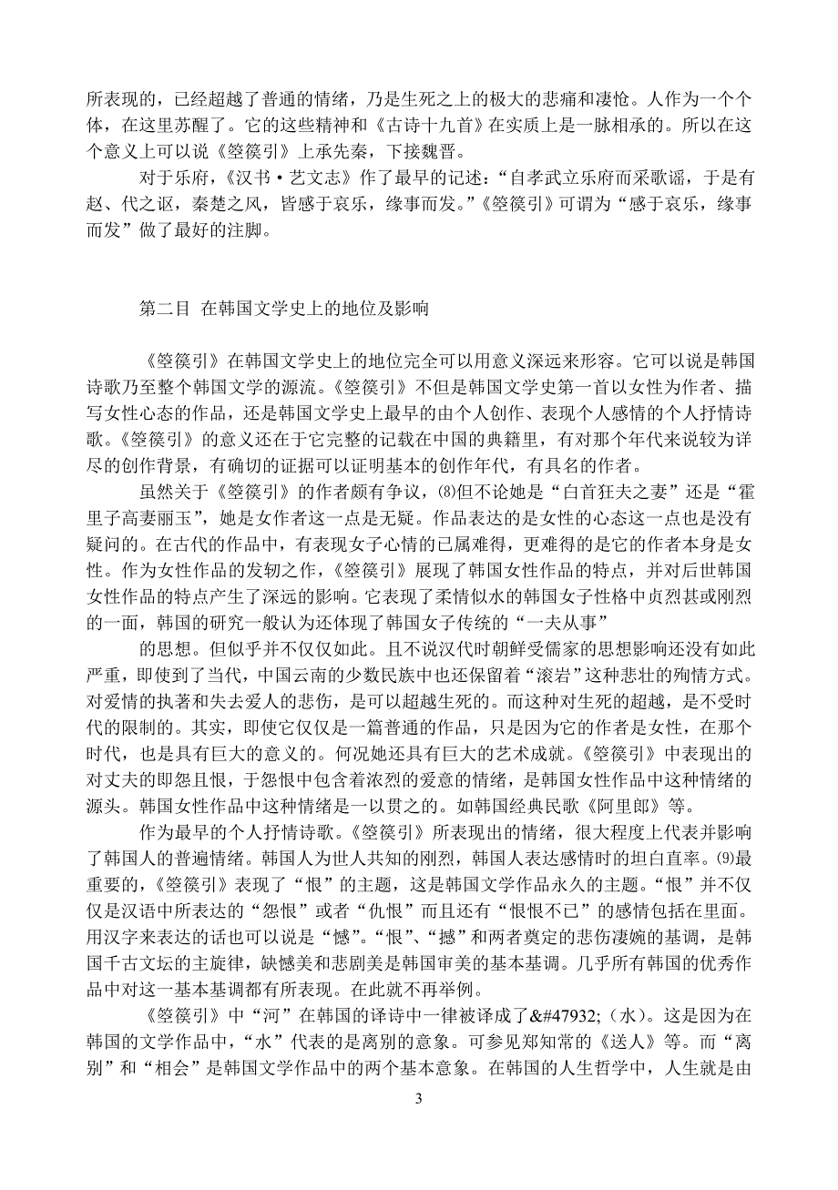 [精编]论 箜篌引 梅河五中 佟海燕_第3页