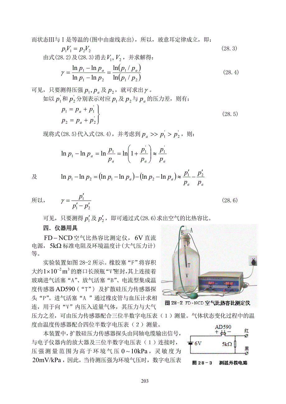 [精编]测定空气的比热容比_第2页