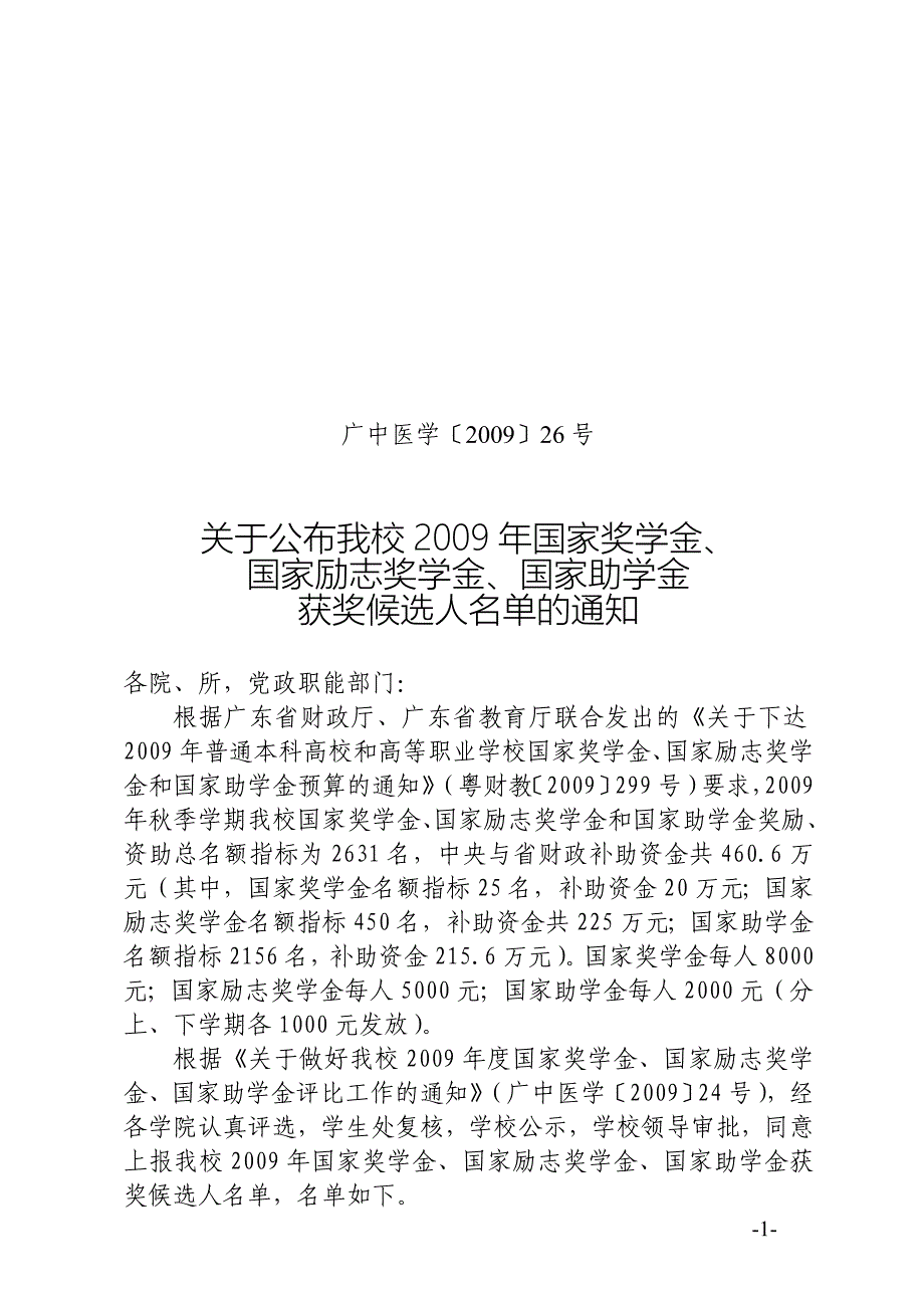 [精编]广中医学26号_第1页