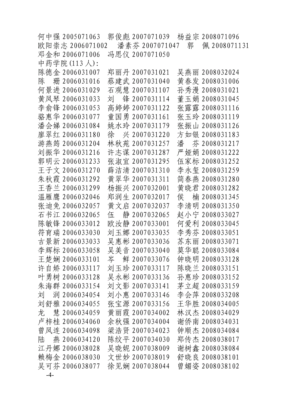 [精编]广中医学26号_第4页