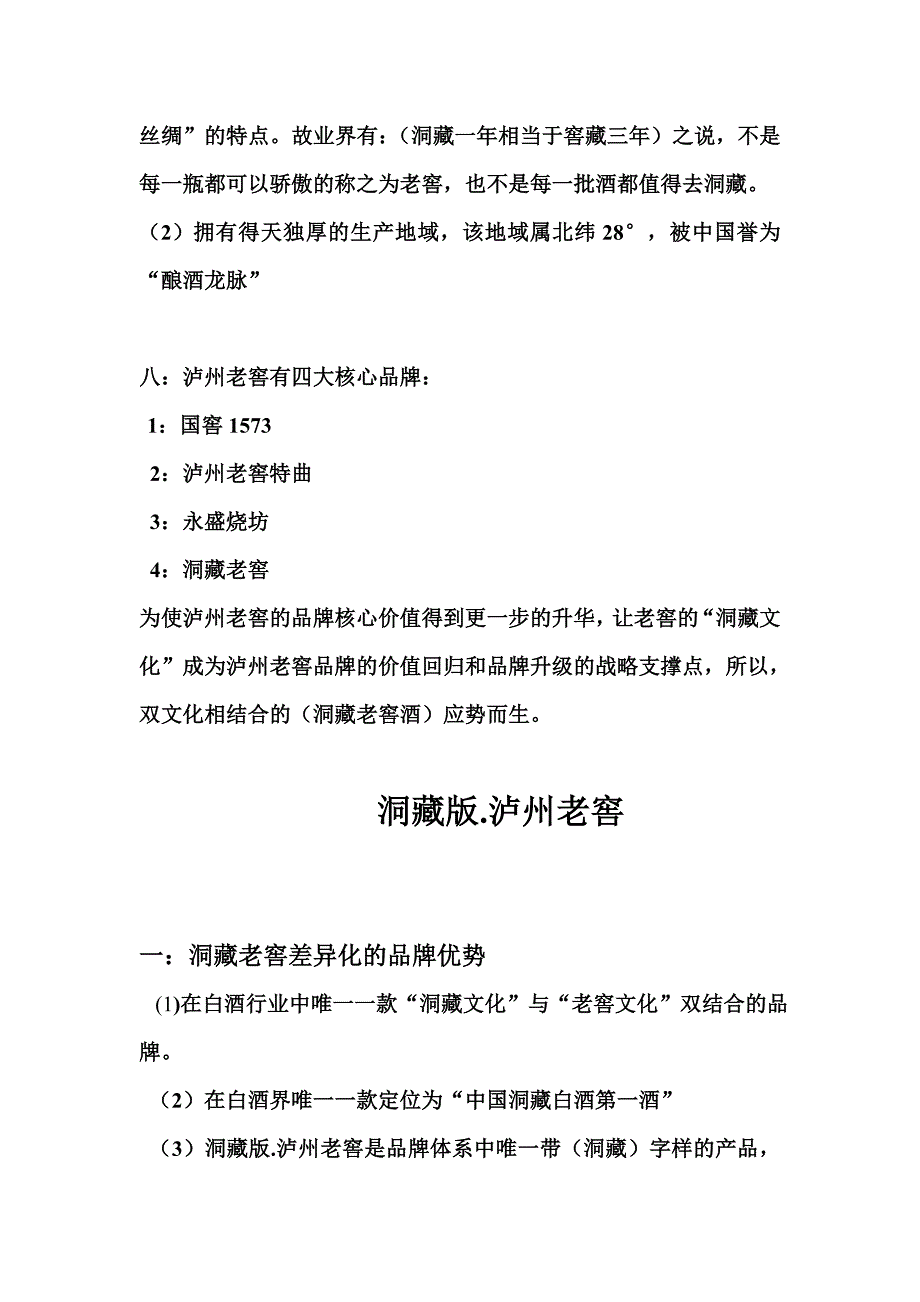 [精编]洞藏版.泸州老窖培训资料_第4页