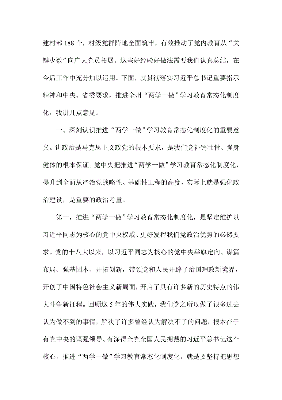 全州推进“两学一做”学习教育常态化制度化工作座谈会讲话稿_第3页