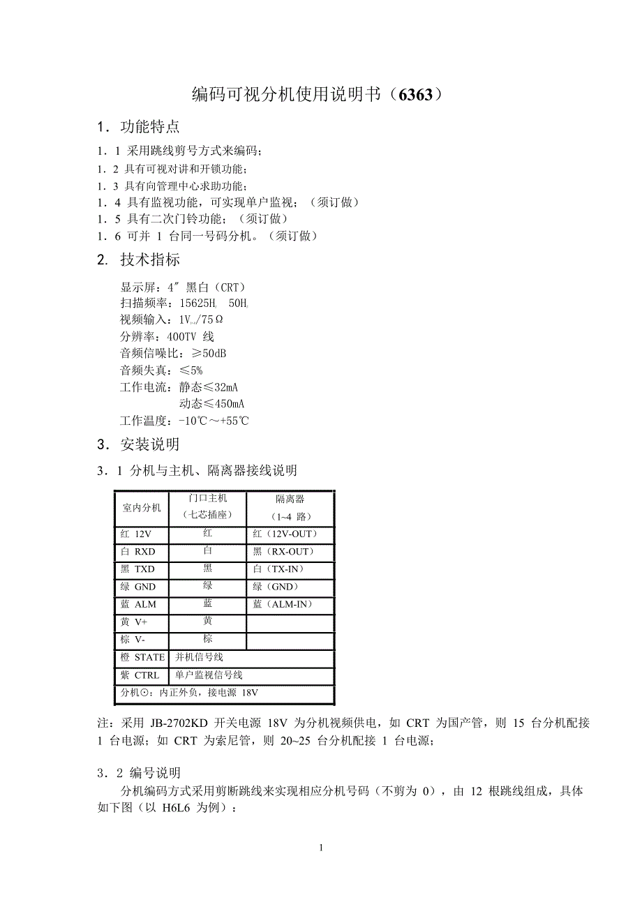 [精编]编码可视分机使用说明书_6363_第1页