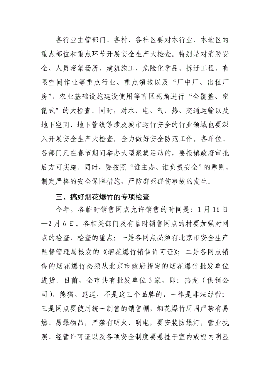 [精编]高度重视 落实责任突出抓好全镇安全生产工作_第2页