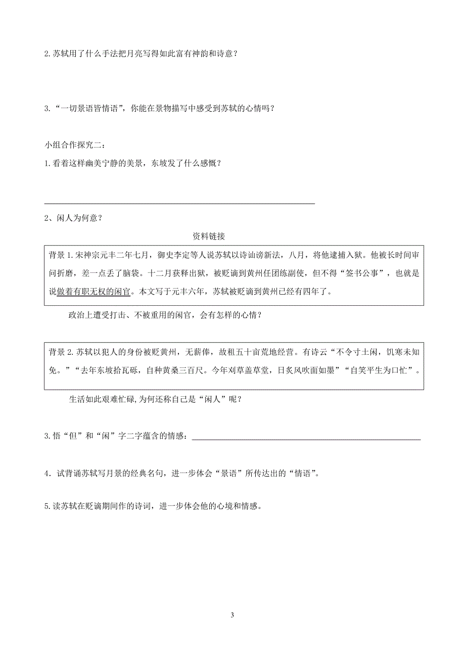 [精编]记承天寺夜游学案最新_第3页