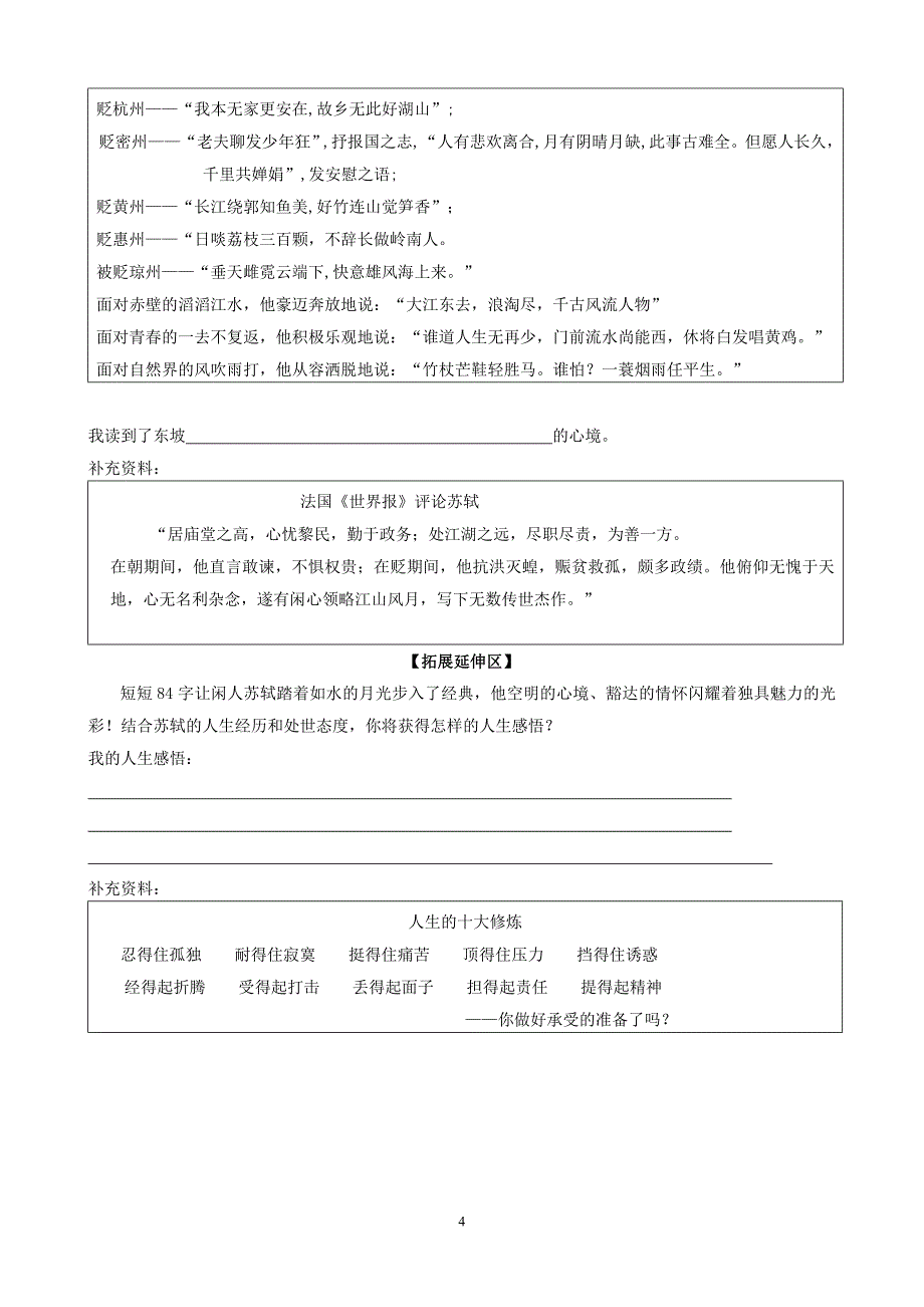 [精编]记承天寺夜游学案最新_第4页