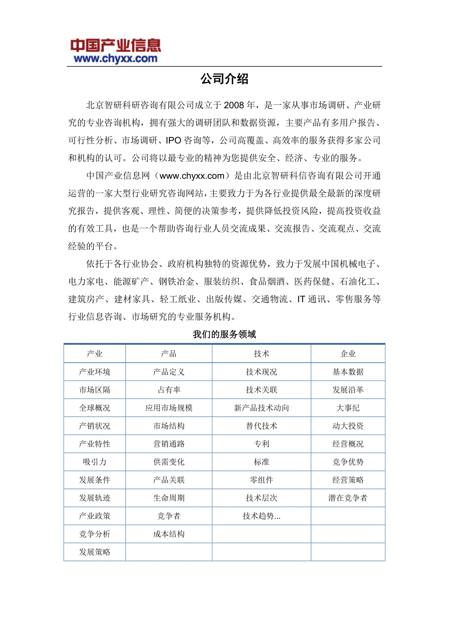中国动物毛废料行业调研报告(目录)_第2页