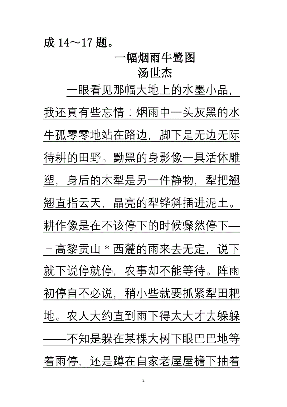 [精编]文中环境描写的作用_第2页