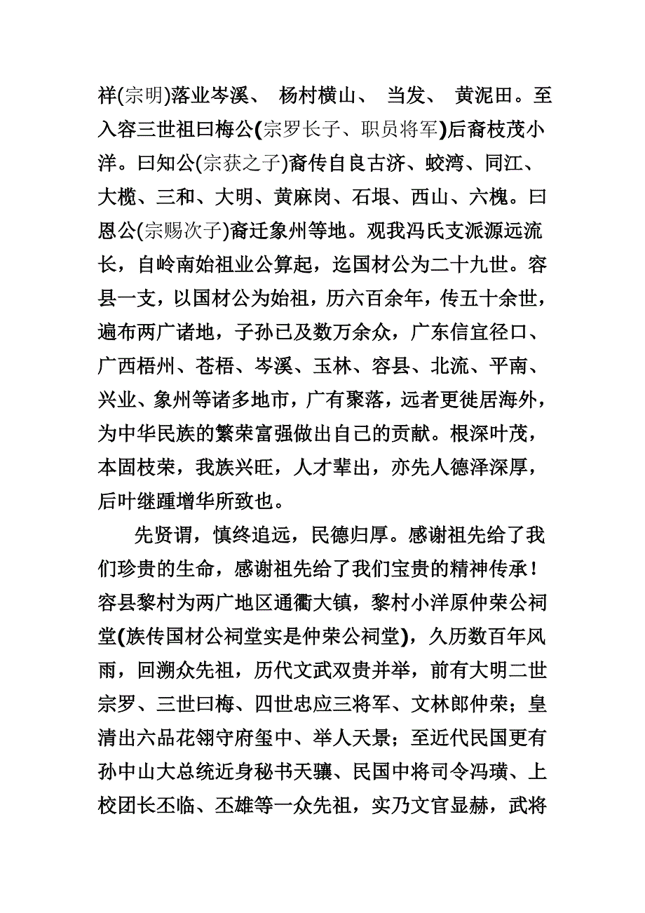 [精编]兴建容县冯氏入容始祖国材将军宗祠倡议书_第2页