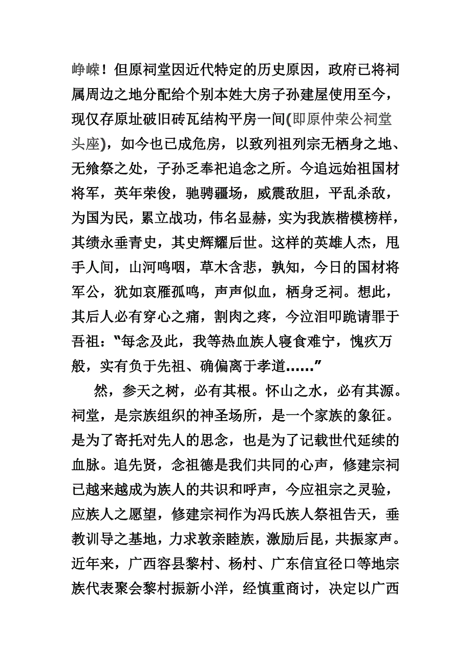 [精编]兴建容县冯氏入容始祖国材将军宗祠倡议书_第3页