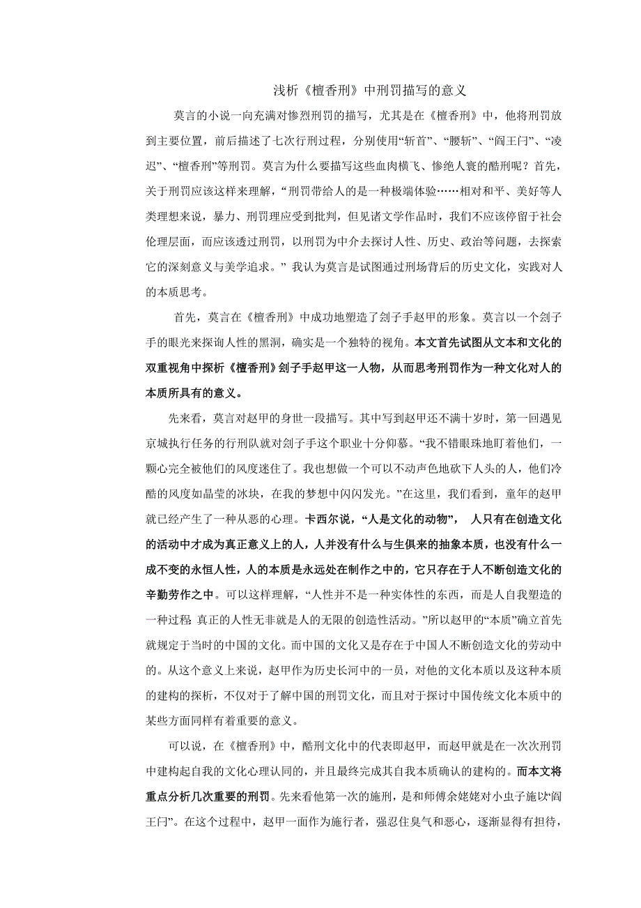 [精编]刑法视角下的《檀香刑》_第1页