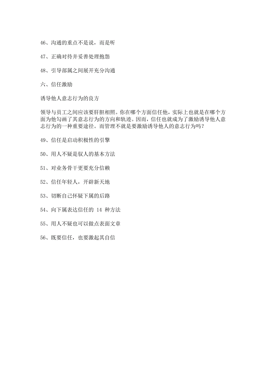 [精编]非金钱激励员工的56种方法_第4页