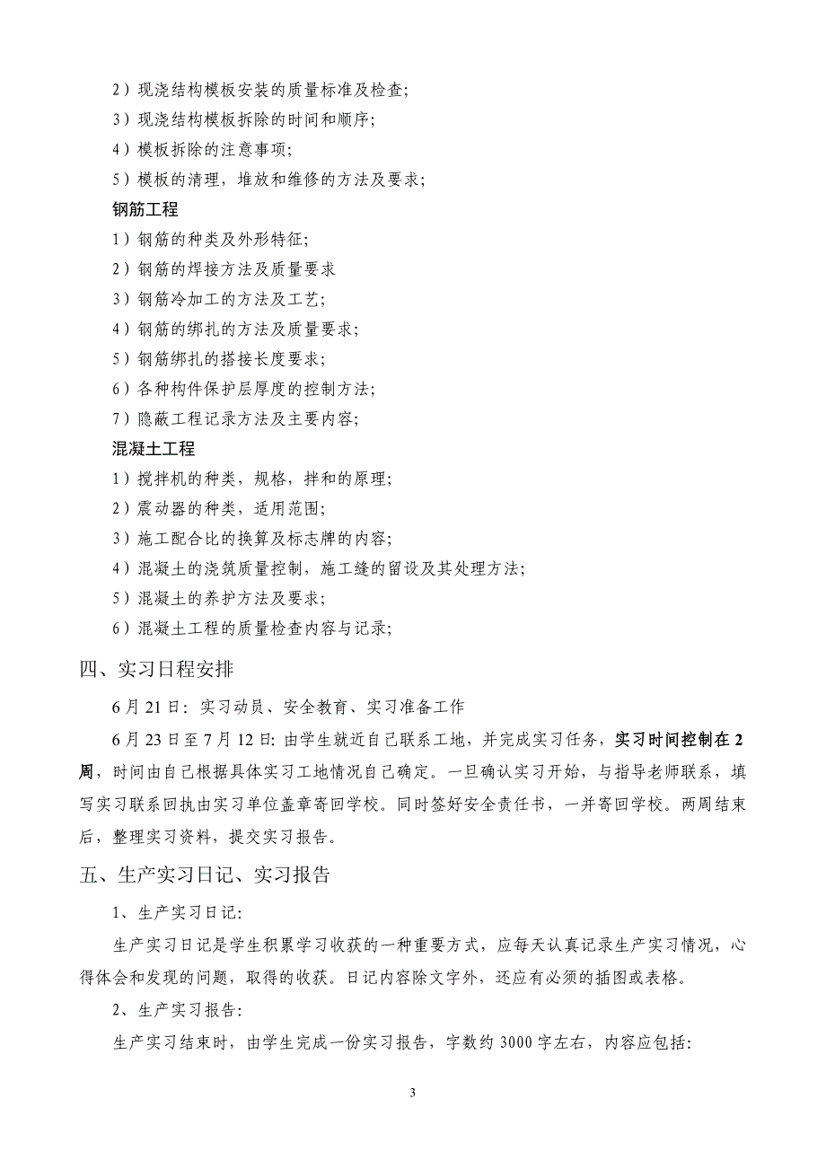 [精编]工程造价专业施工生产实习任务书指导书_第3页