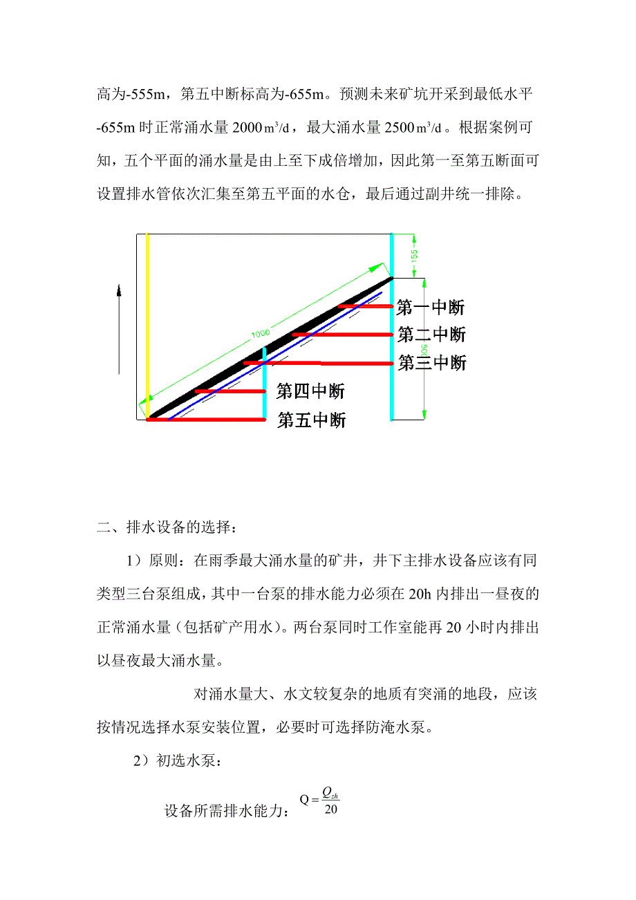 [精编]采矿1303陈创——排水设计_第2页
