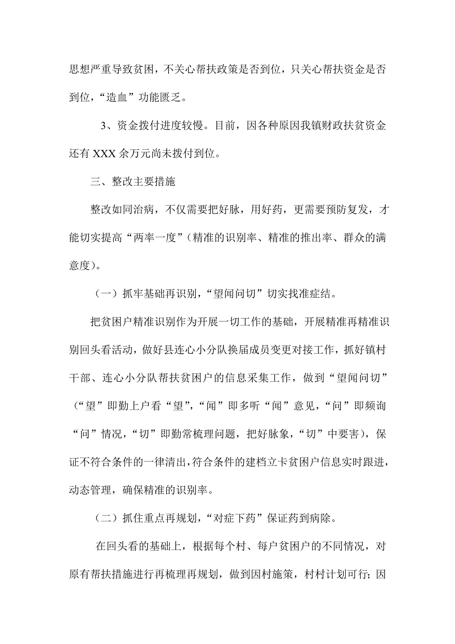 全县脱贫攻坚自查整改暨培训工作会议讲话稿_第2页