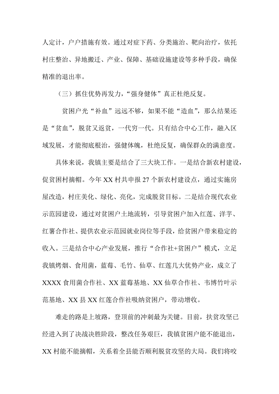 全县脱贫攻坚自查整改暨培训工作会议讲话稿_第3页