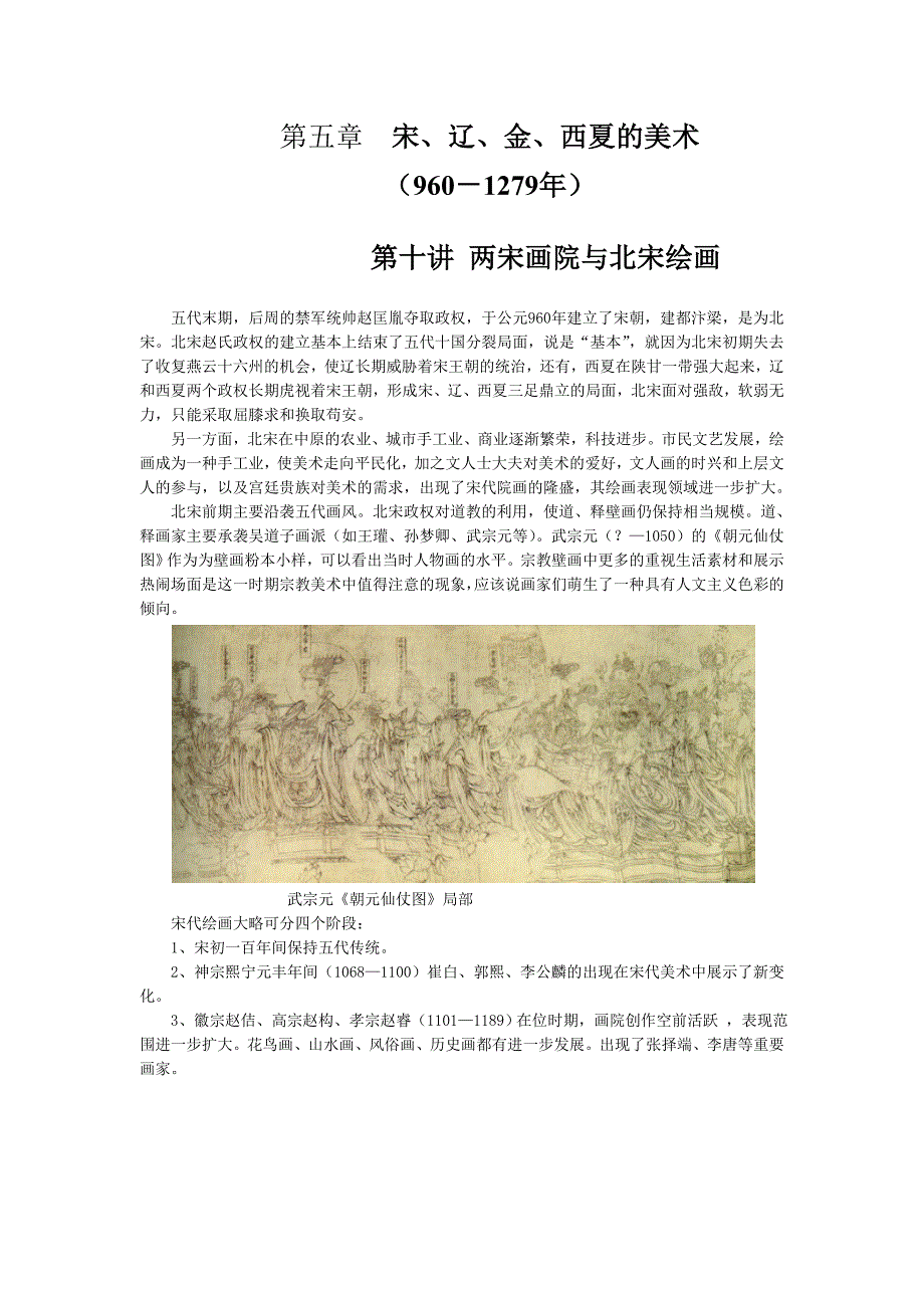 [精编]第十讲 两宋画院与北宋绘画_第1页