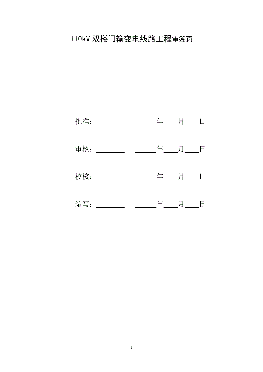 [精编]强制性条文实施措施_第2页