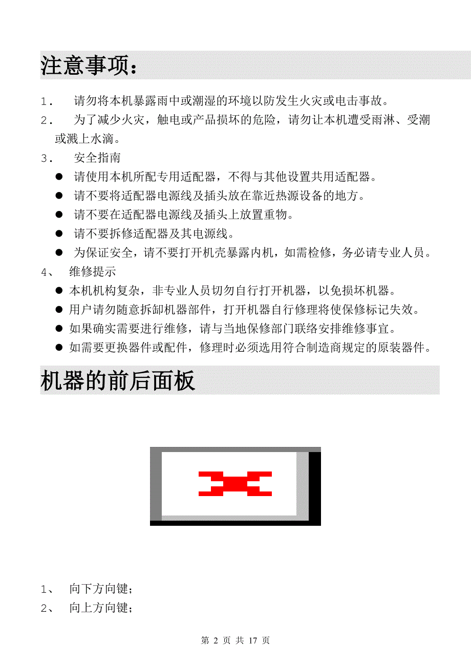 [精编]高清网络播放器使用说明书_第2页