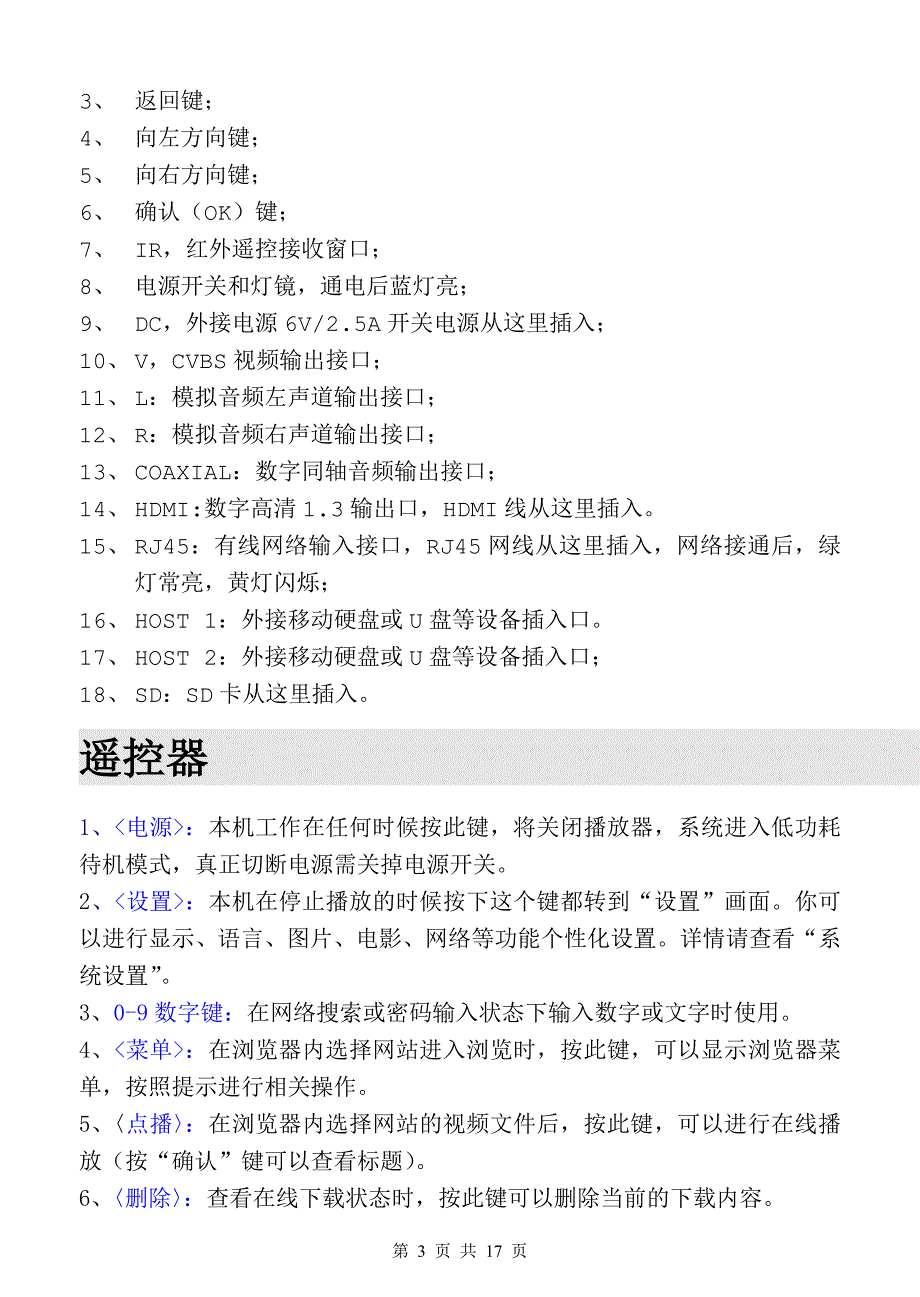 [精编]高清网络播放器使用说明书_第3页