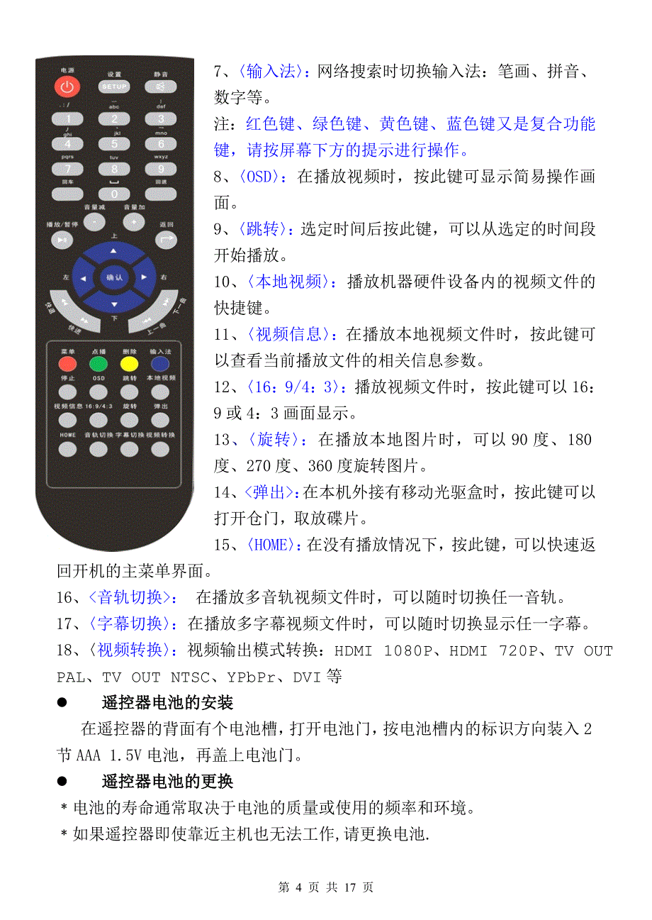 [精编]高清网络播放器使用说明书_第4页