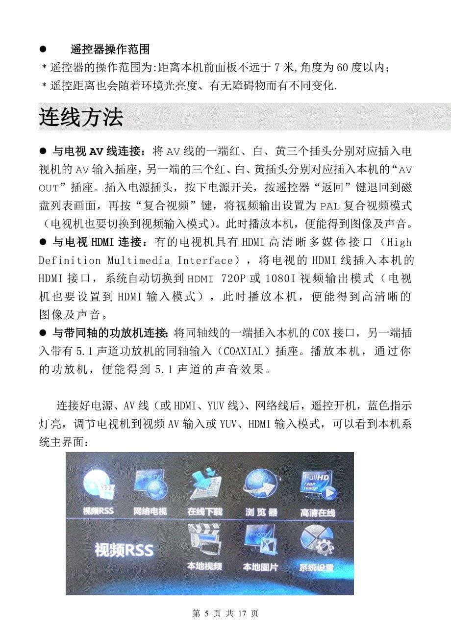 [精编]高清网络播放器使用说明书_第5页