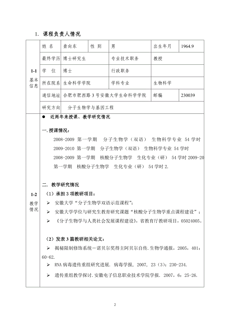 [精编]学示范课程申报表-查向东_第3页