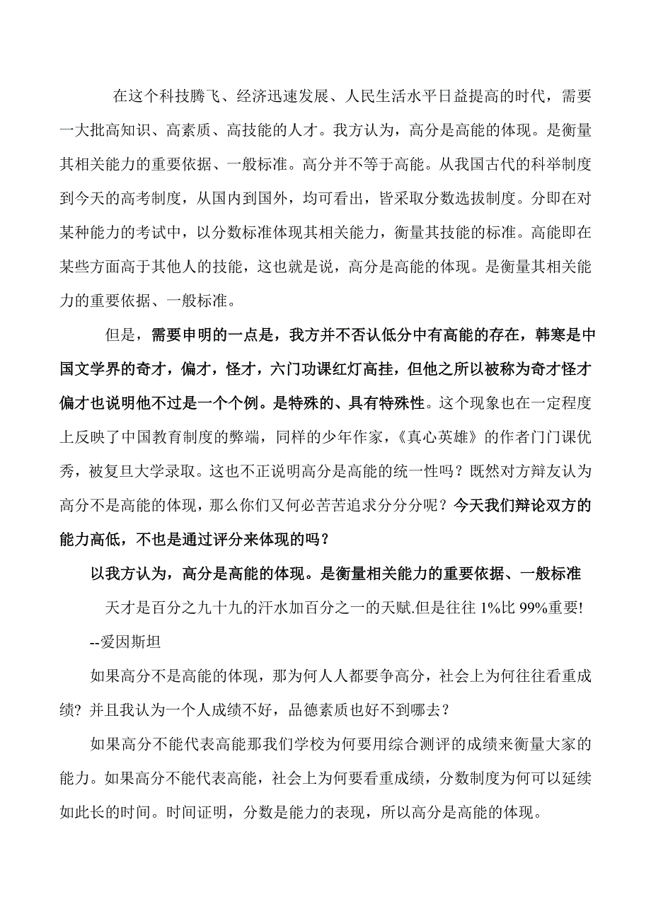 [精编]高分是高能的表现_第1页