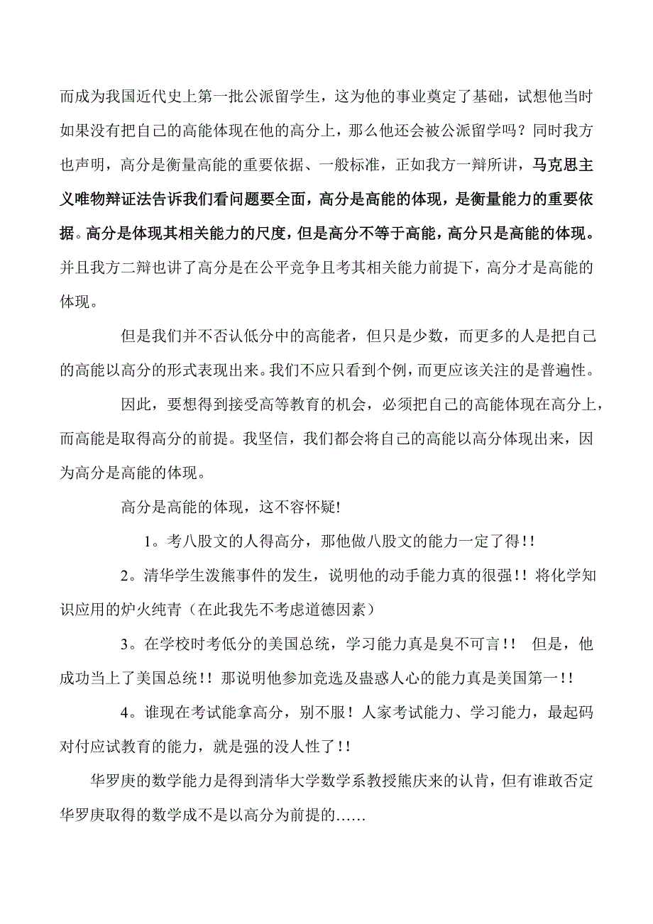 [精编]高分是高能的表现_第3页