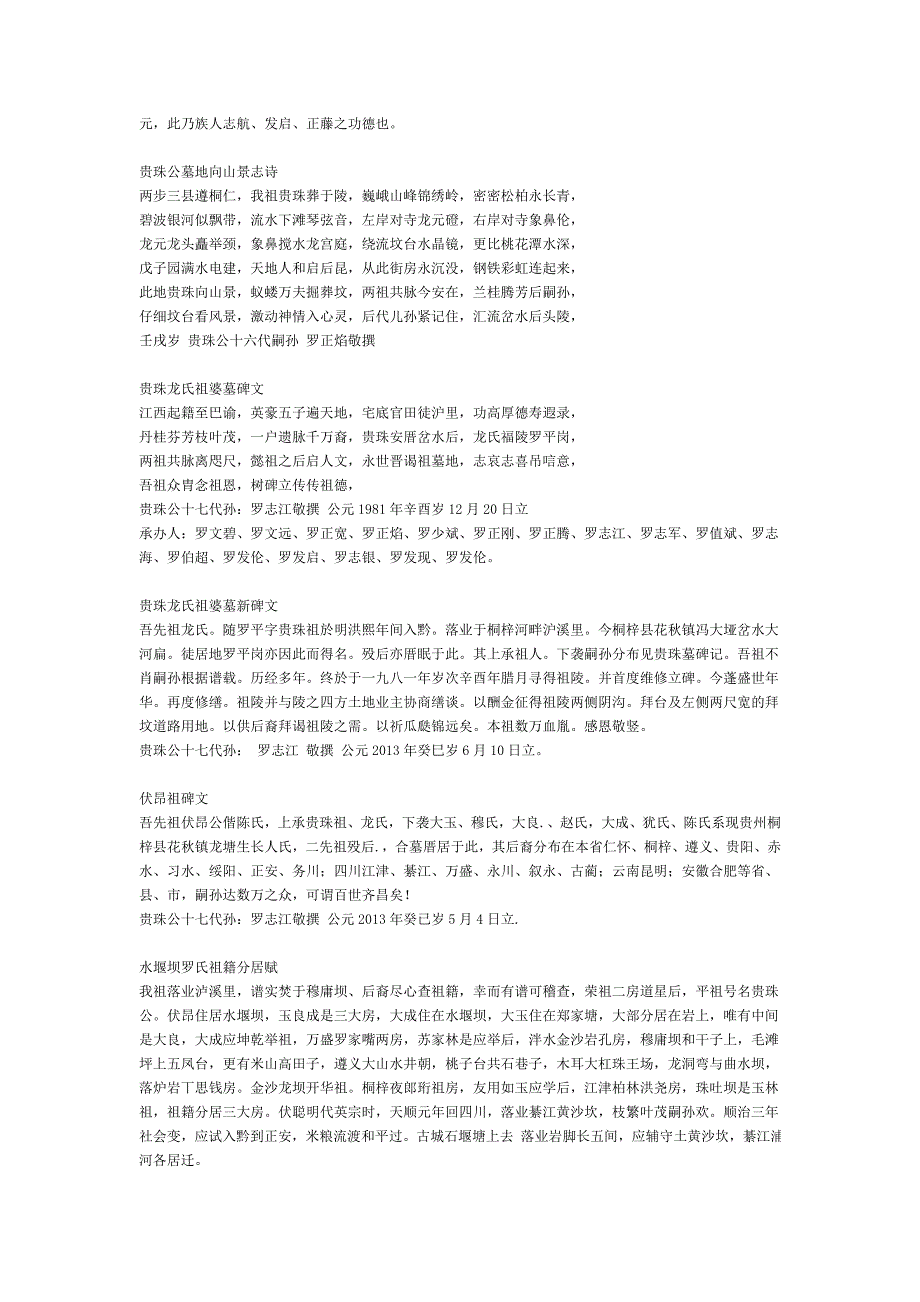 [精编]贵州省仁怀市高大坪乡水堰坝罗氏世系_第2页