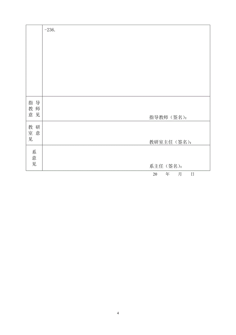 [精编]曾昭璇教授对华南地理学的贡献开题_第4页