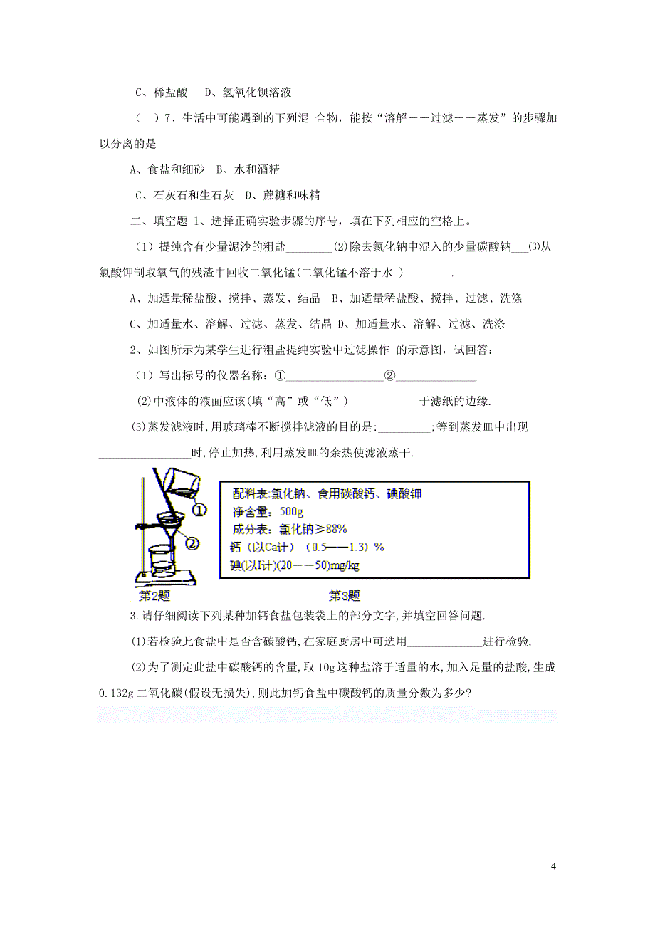 [精编]第十一单元导学案(三中张荣贤)_第4页