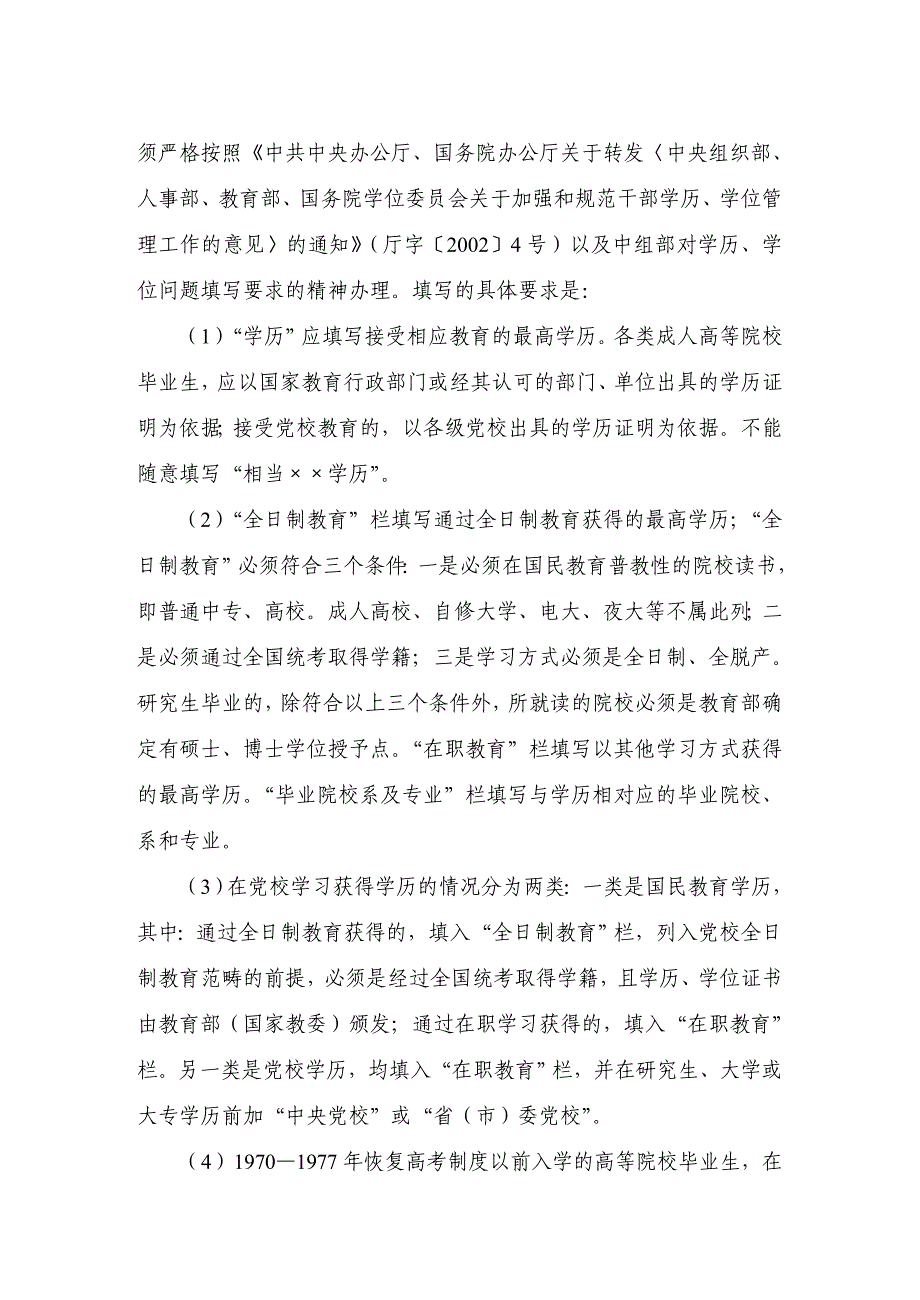 [精编]干部履历表及填表说明_第4页