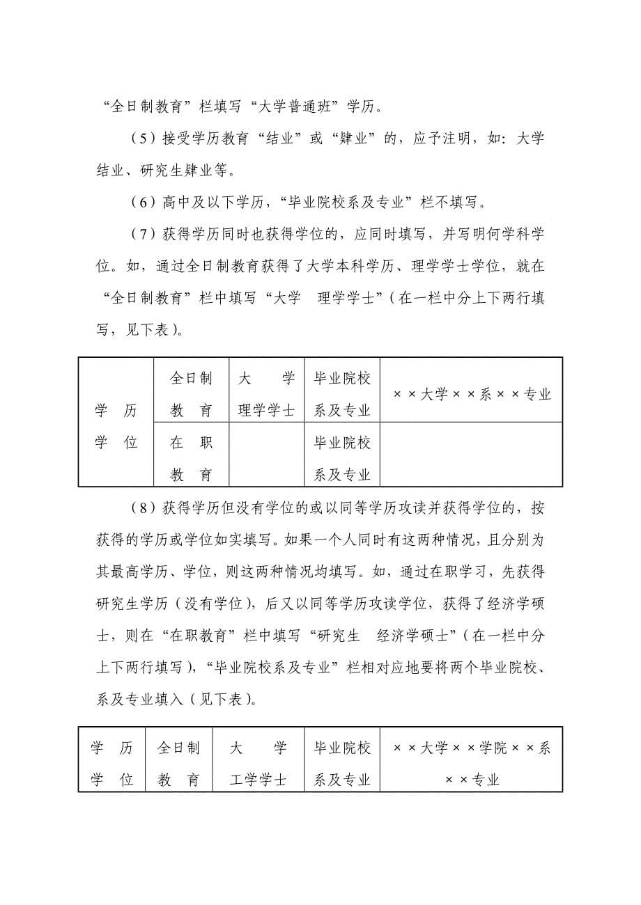 [精编]干部履历表及填表说明_第5页