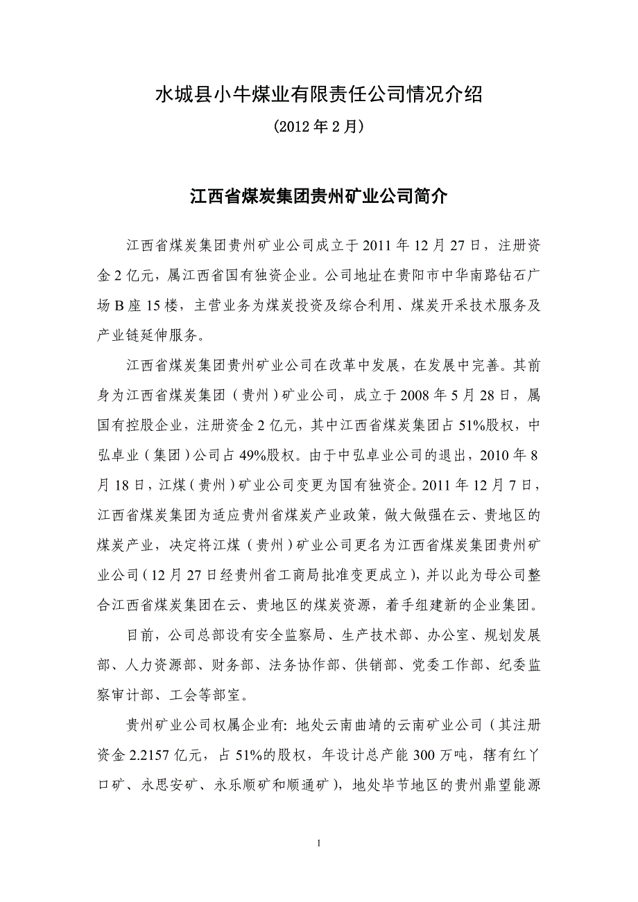 [精编]小牛煤业有限责任公司煤矿建设施工情况联合调研汇报材料4_第4页