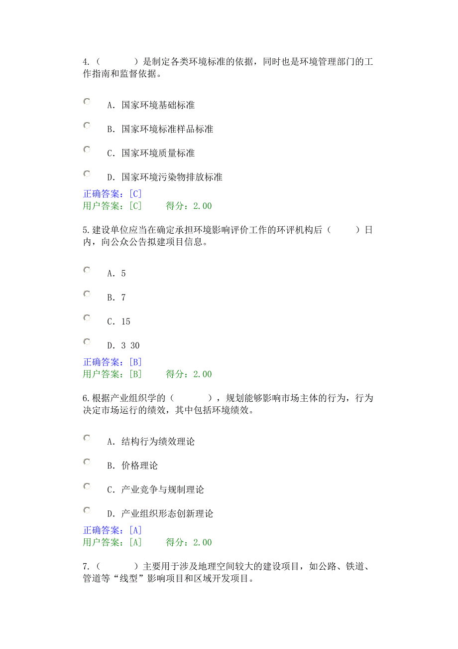 [2017年整理]咨询师继续教育环评试卷84分(含正确答案)_第2页