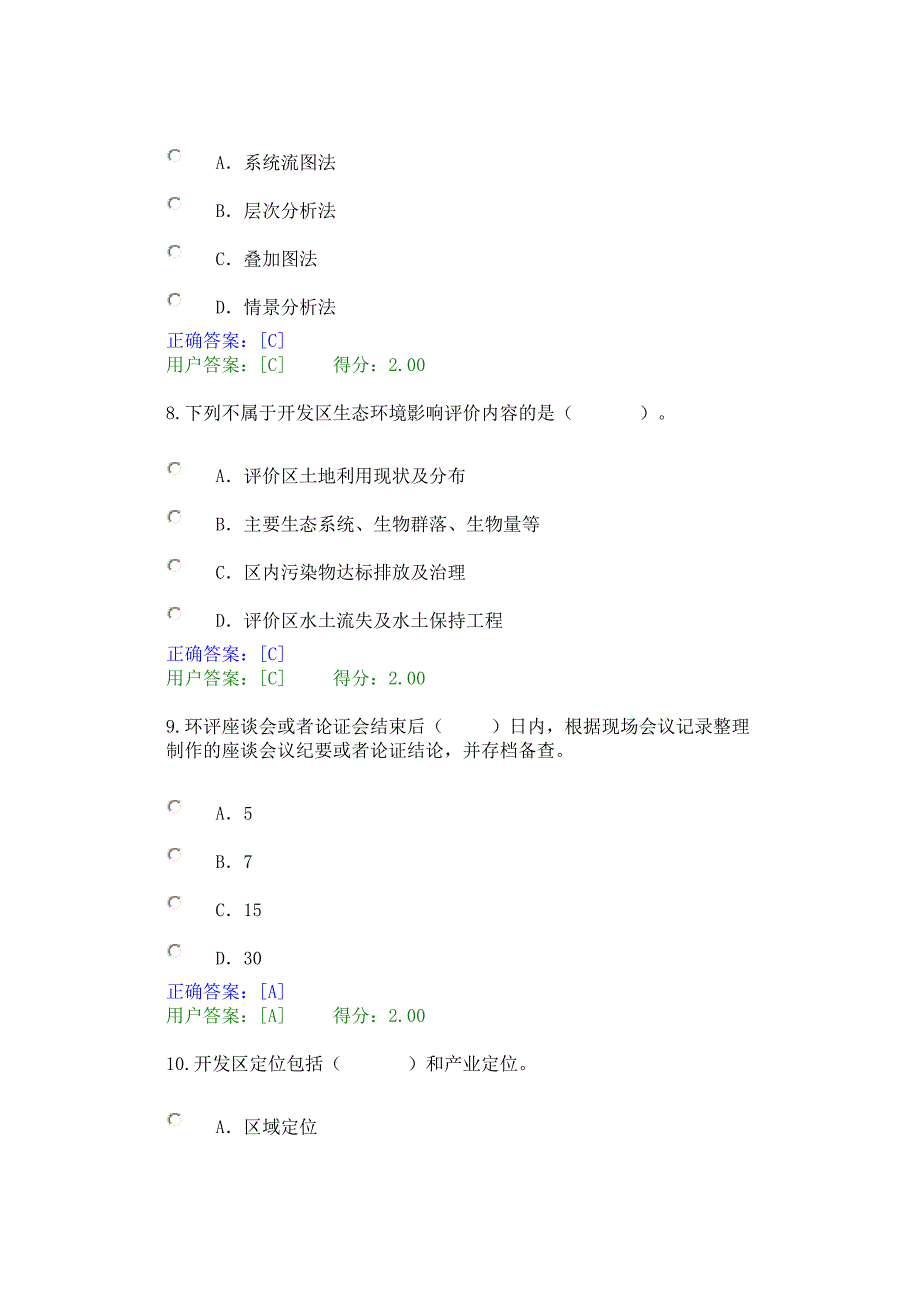 [2017年整理]咨询师继续教育环评试卷84分(含正确答案)_第3页