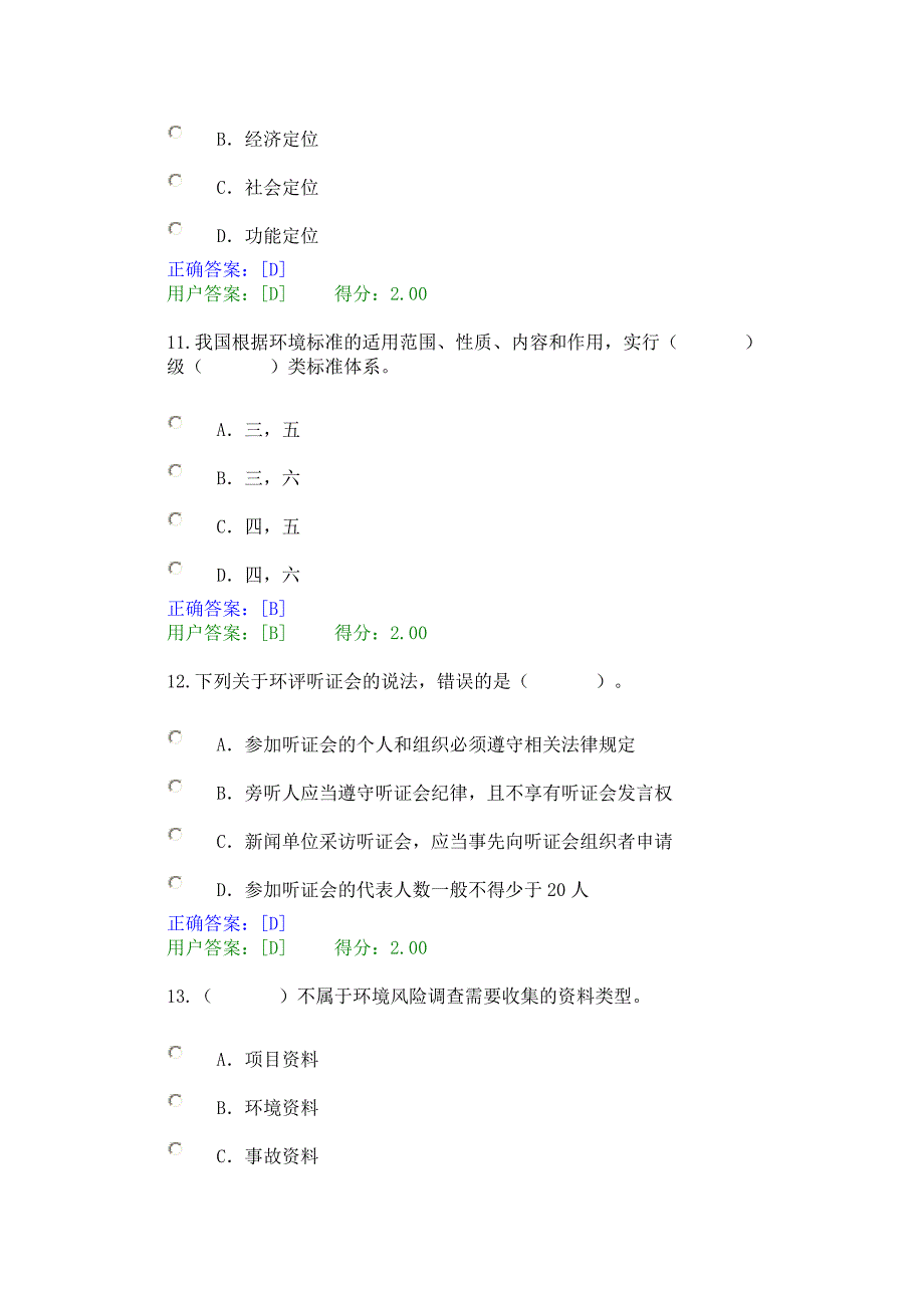 [2017年整理]咨询师继续教育环评试卷84分(含正确答案)_第4页