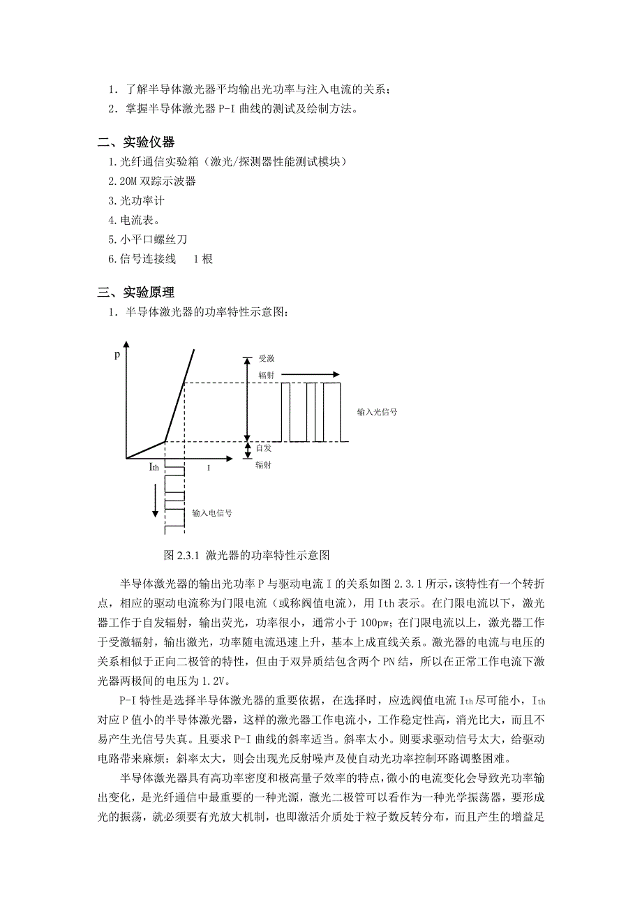 【精选】浙江工业大学光纤实验报告_第3页