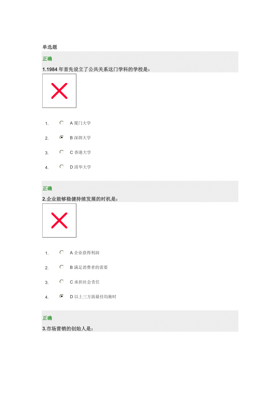 3T公共关系营销教程试题及答案_第1页