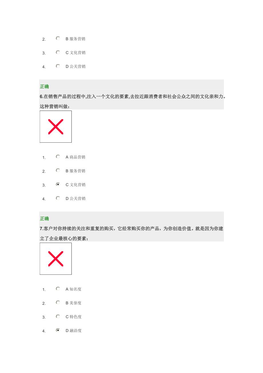 3T公共关系营销教程试题及答案_第3页