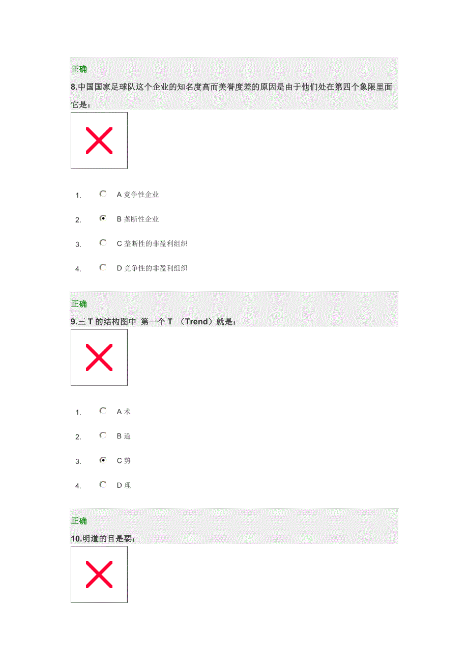 3T公共关系营销教程试题及答案_第4页