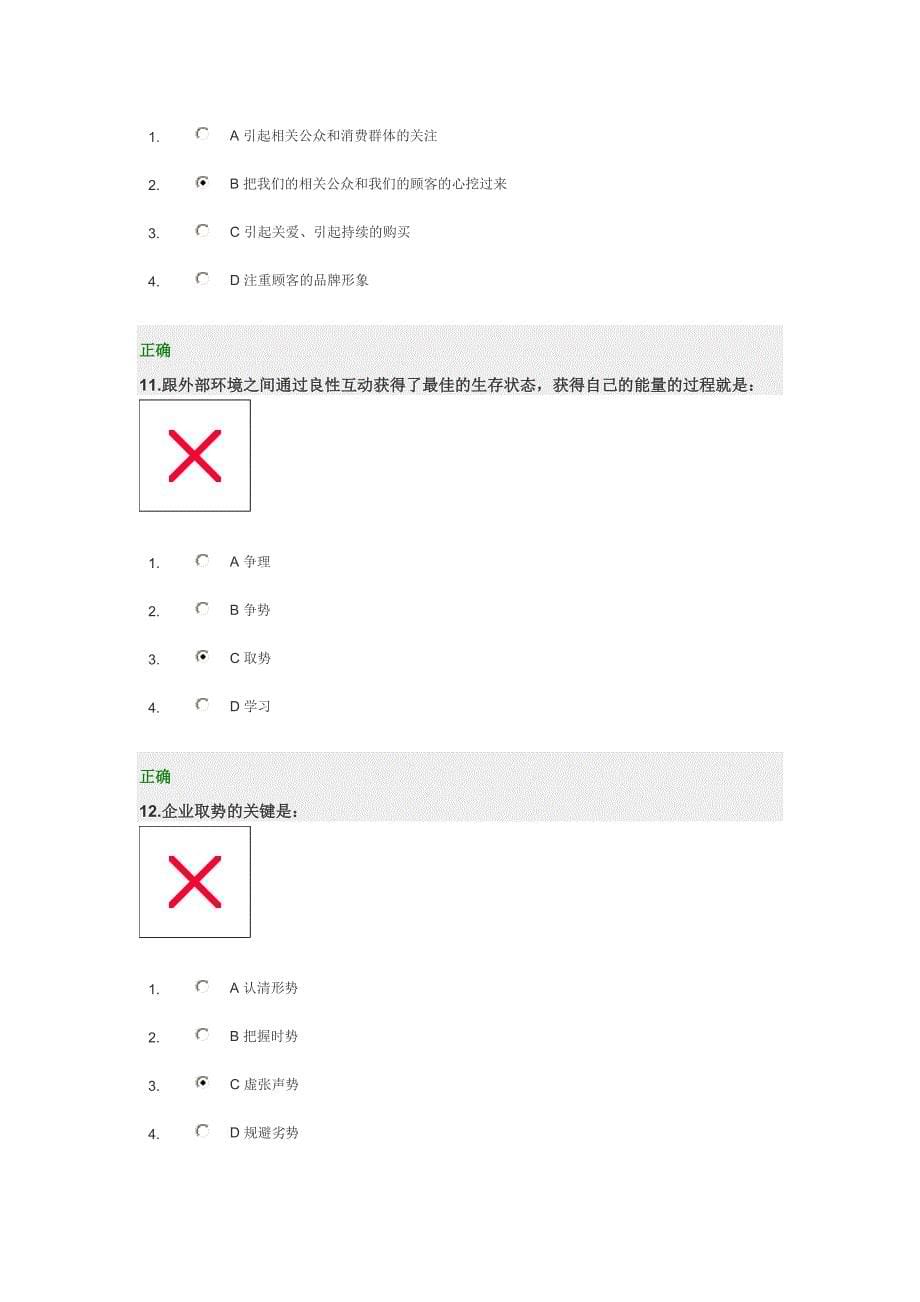 3T公共关系营销教程试题及答案_第5页