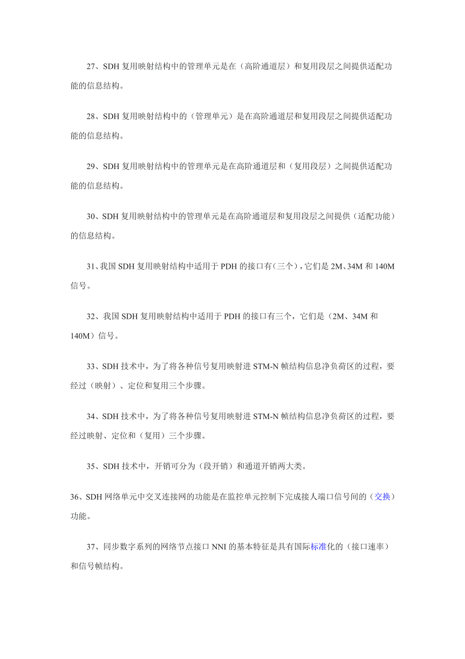 【精选】有线传输之传送网技术练习题及答案_第3页