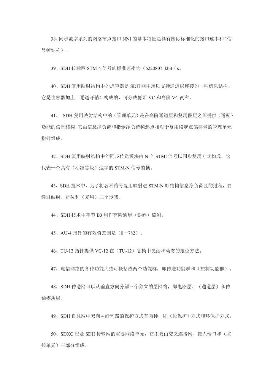 【精选】有线传输之传送网技术练习题及答案_第4页