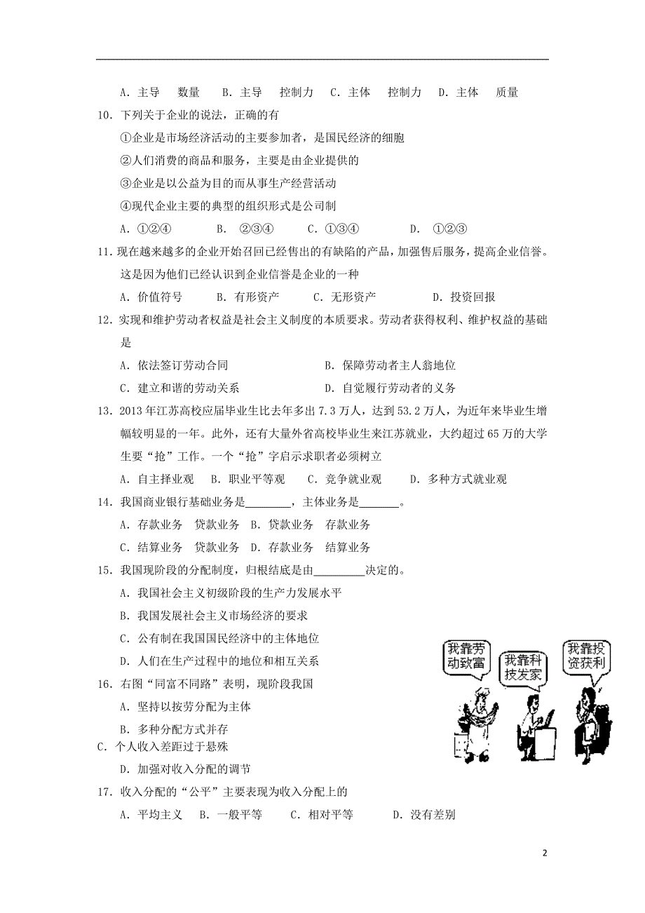 甘肃省张掖市高台县第一中学-学年高一政治上学期期末考试试题新人教版_第2页