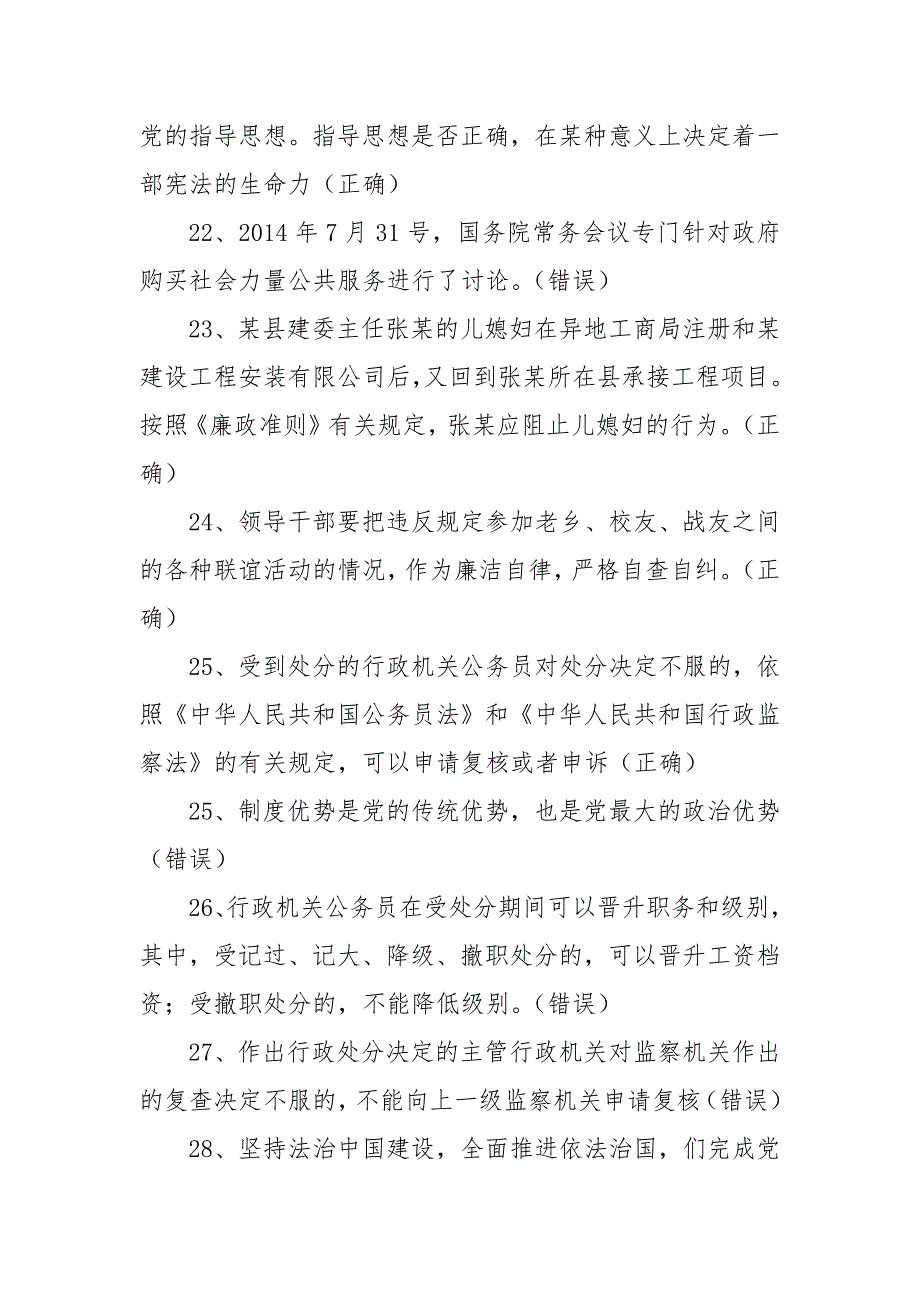 一、公务员继续教育判断题复习题_第3页