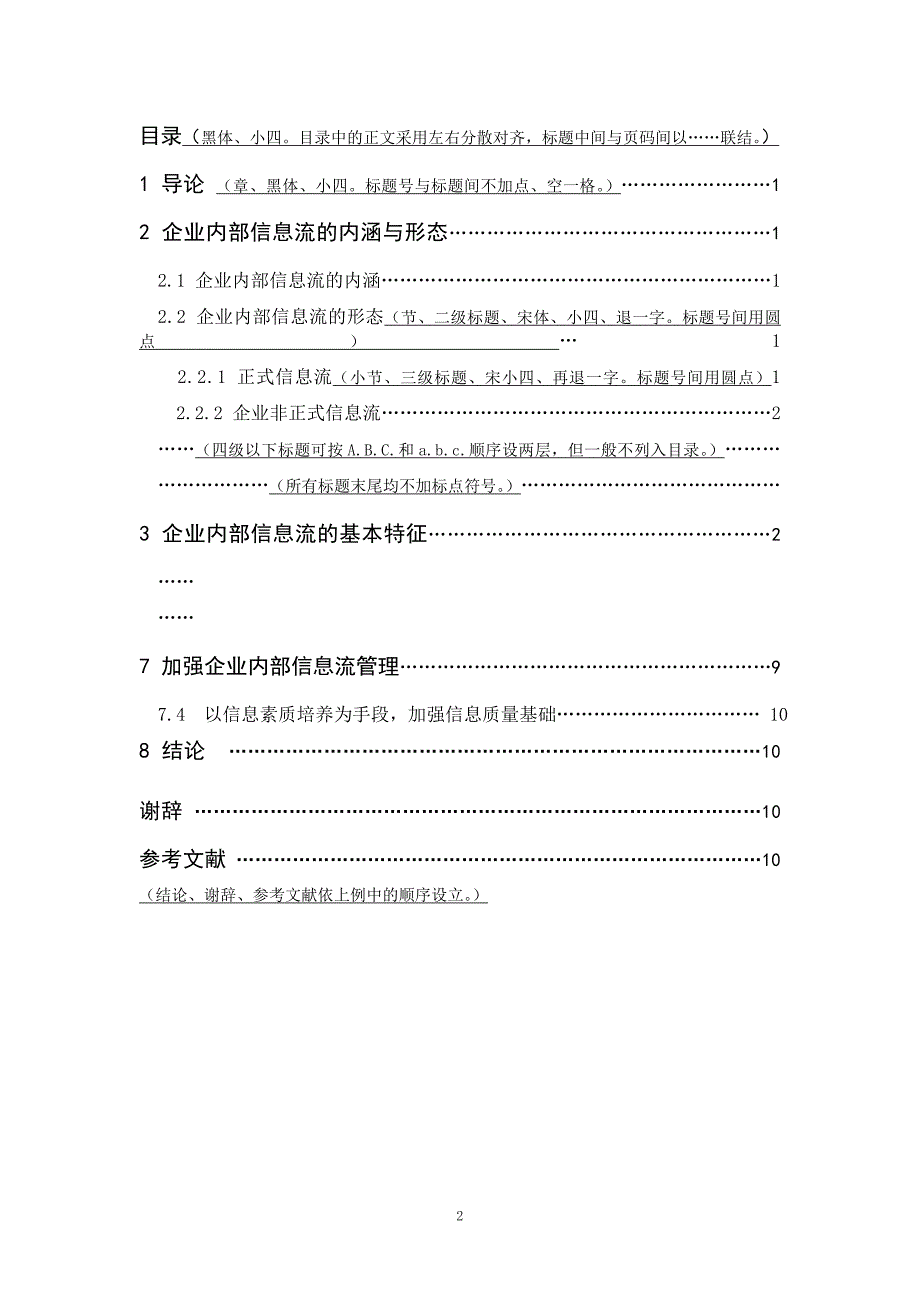 南京师范大学毕业设计(论文)封面模板_第4页